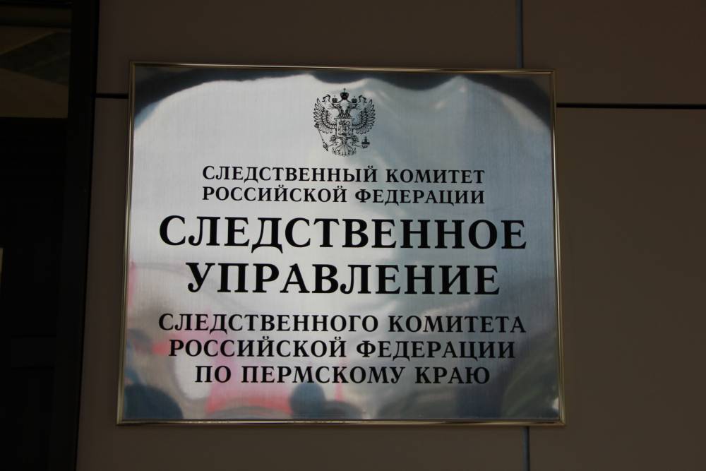 Руководители трех отделов СУ СКР по Пермскому краю покинули должности