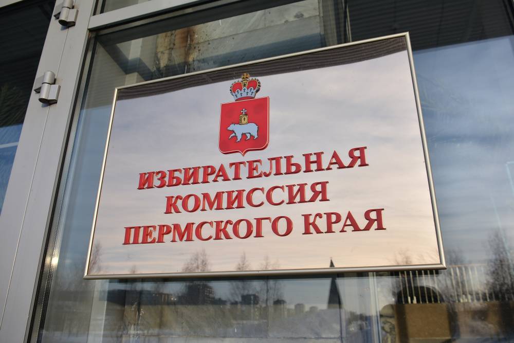 По истечении первого дня выборов средняя явка в Пермском крае достигла 4,56%