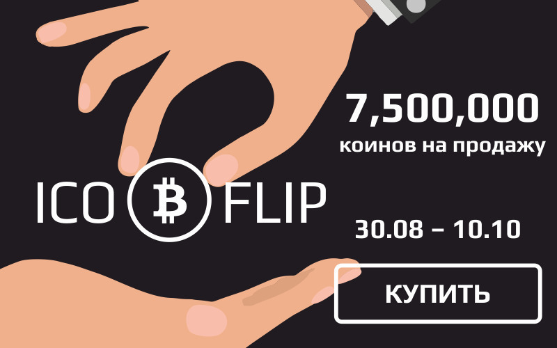 Биржа BitFlip представила обеспеченную криптовалюту FLIP-coin