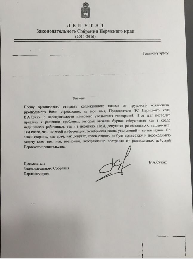 Письмо главному врачу образец