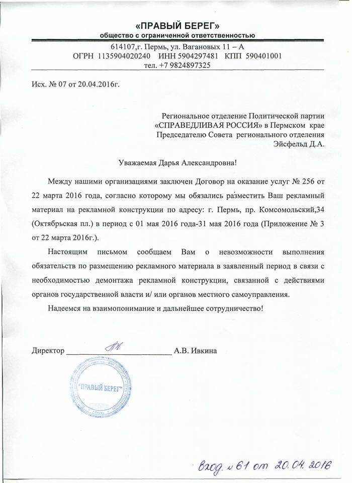 Письмо о размещении рекламы образец