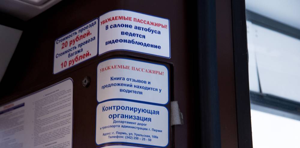 Торгово-промышленная палата Перми обратилась в прокуратуру по проблеме перевозок