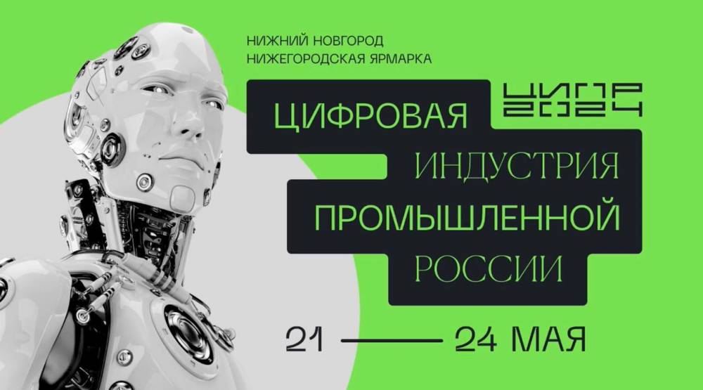Группа «Уралхим» — официальный партнер конференции ЦИПР-2024