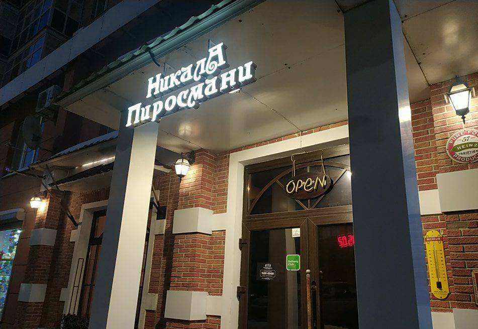 ​В Перми закроется проработавший более четырех лет грузинский ресторан