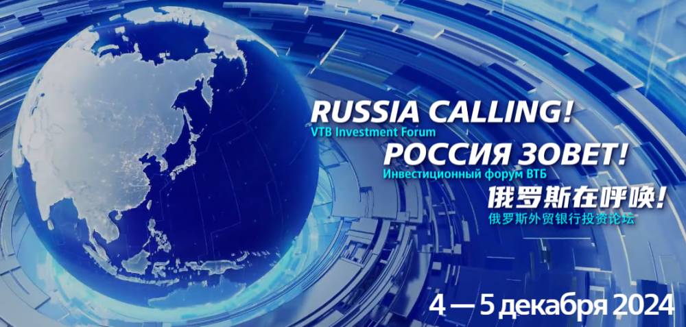 Будущее капитала и капитал будущего: о чем будут говорить на форуме ВТБ «РОССИЯ ЗОВЕТ!»