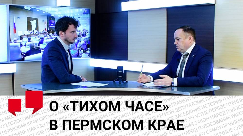 Депутат краевого парламента Олег Постников рассказал о законопроекте о «тихом часе»