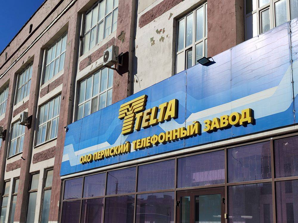 ​Минобороны взыскивает с пермского завода «Телта» 38 млн рублей