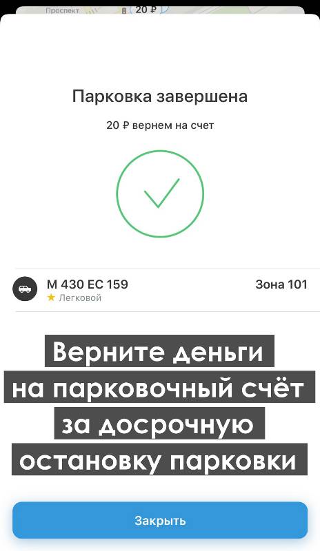 Парковка пермь приложение. Горпарковки Пермь. Оплата парковки в Перми приложение. Мобильное приложение парковки Пермь. Оплатить горпарковку с андроида.