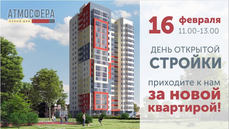 Жк атмосфера волжский