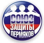 «Союз защиты Пермяков» приглашает на встречу с депутатами краевого парламента перед пленарным заседанием 