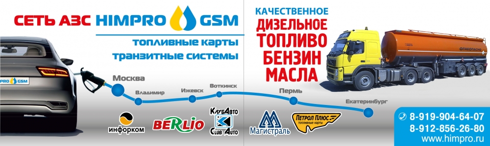 Инфорком карта заправок