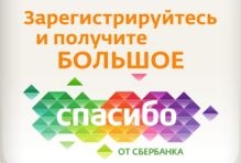 Количество участников бонусной программы «Спасибо от Сбербанка» в 2012 год в регионах обслуживания Западно-Уральского банка выросло более чем в десять раз