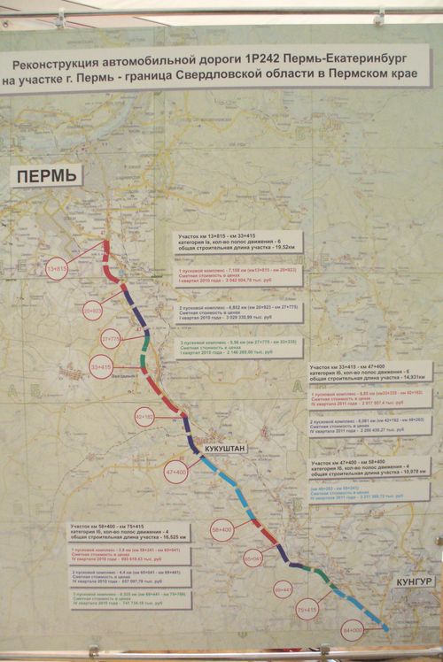 Ремонт дороги екатеринбург пермь онлайн карта