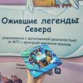 МТС познакомит пермяков с ожившими героями сказок народов Севера